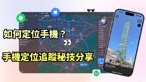 用手机号码定位位置服务
